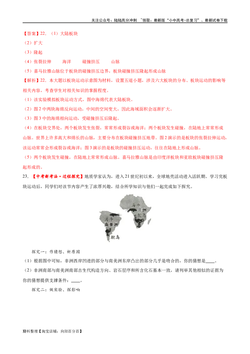 专题04陆地和海洋（梯级进阶练）（解析版）_02中考总复习（2026版更新中）_09-地理-中考总复习_2024年中考复习资料_一轮复习_❤2024年中考地理一轮复习讲练测（全国通用）_配套练习