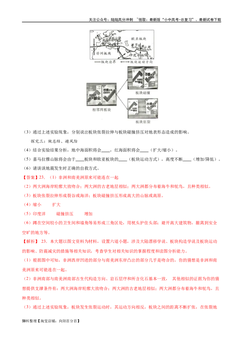 专题04陆地和海洋（梯级进阶练）（解析版）_02中考总复习（2026版更新中）_09-地理-中考总复习_2024年中考复习资料_一轮复习_❤2024年中考地理一轮复习讲练测（全国通用）_配套练习