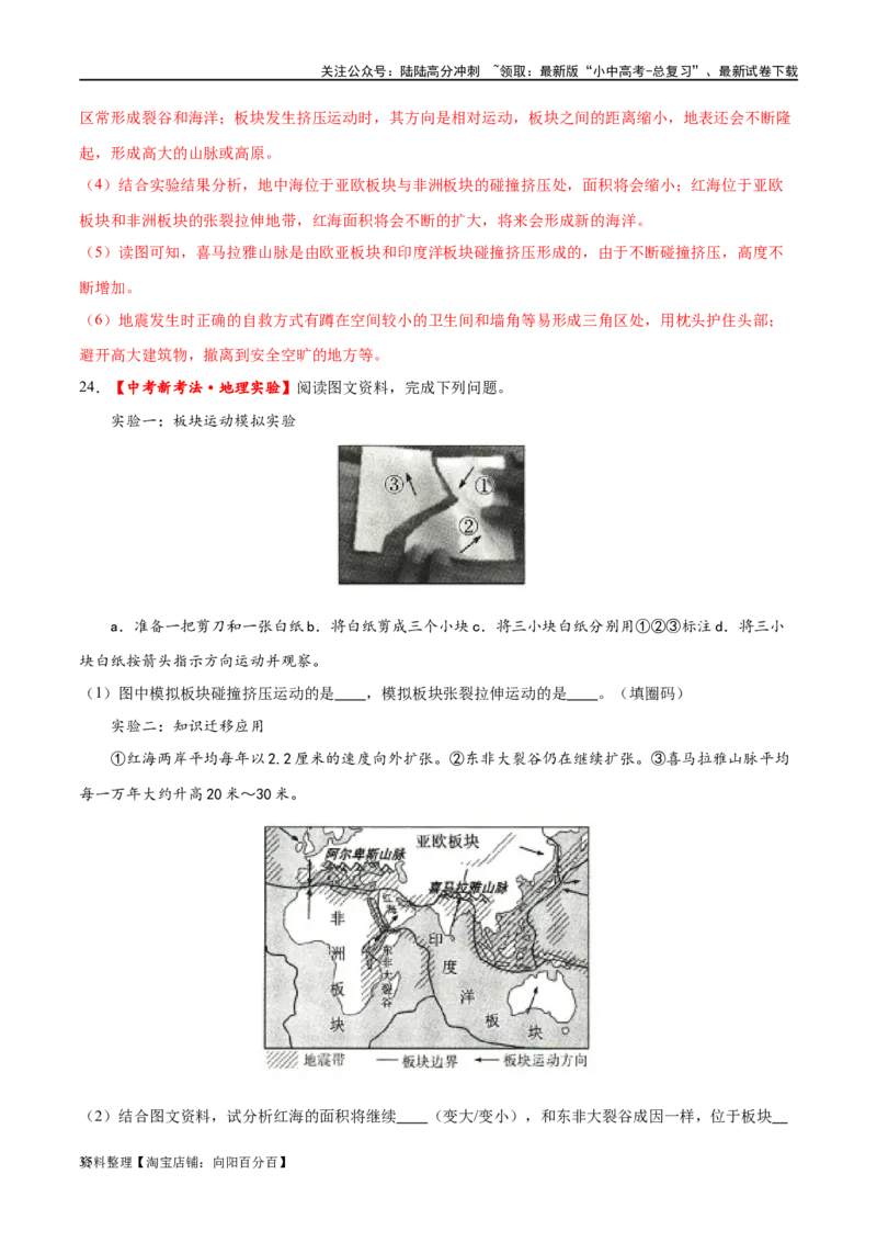 专题04陆地和海洋（梯级进阶练）（解析版）_02中考总复习（2026版更新中）_09-地理-中考总复习_2024年中考复习资料_一轮复习_❤2024年中考地理一轮复习讲练测（全国通用）_配套练习