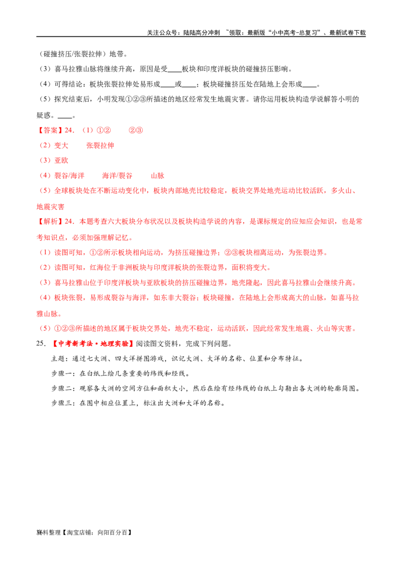 专题04陆地和海洋（梯级进阶练）（解析版）_02中考总复习（2026版更新中）_09-地理-中考总复习_2024年中考复习资料_一轮复习_❤2024年中考地理一轮复习讲练测（全国通用）_配套练习