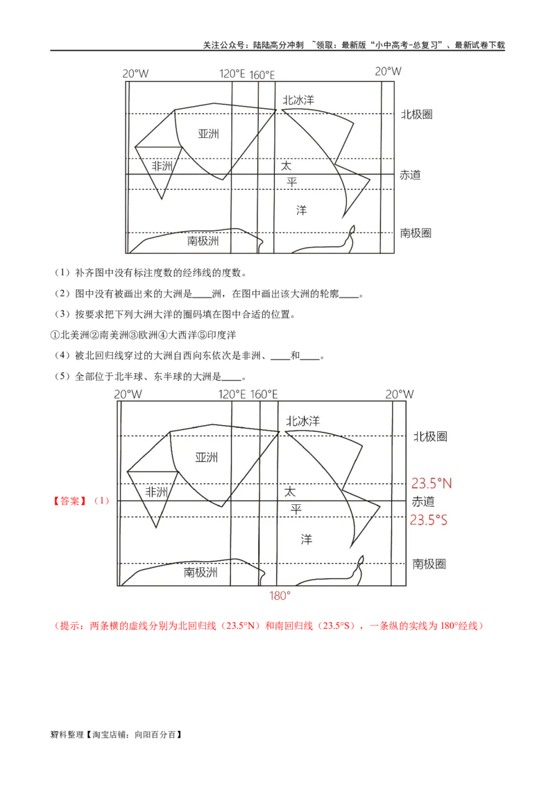 专题04陆地和海洋（梯级进阶练）（解析版）_02中考总复习（2026版更新中）_09-地理-中考总复习_2024年中考复习资料_一轮复习_❤2024年中考地理一轮复习讲练测（全国通用）_配套练习