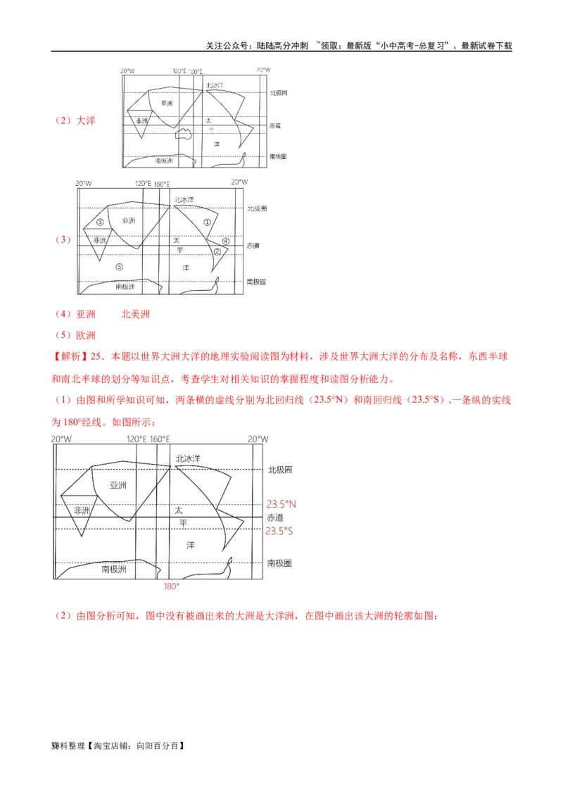 专题04陆地和海洋（梯级进阶练）（解析版）_02中考总复习（2026版更新中）_09-地理-中考总复习_2024年中考复习资料_一轮复习_❤2024年中考地理一轮复习讲练测（全国通用）_配套练习