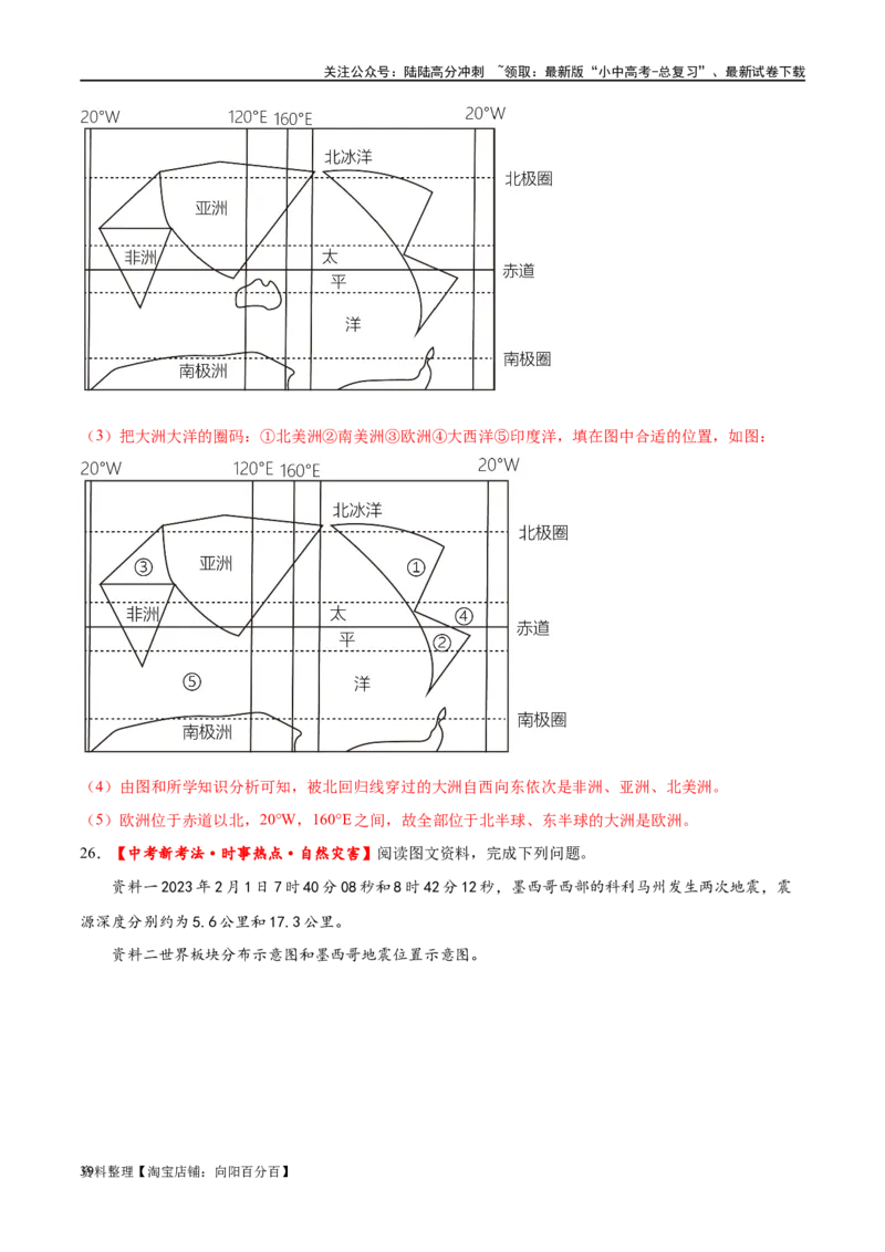专题04陆地和海洋（梯级进阶练）（解析版）_02中考总复习（2026版更新中）_09-地理-中考总复习_2024年中考复习资料_一轮复习_❤2024年中考地理一轮复习讲练测（全国通用）_配套练习
