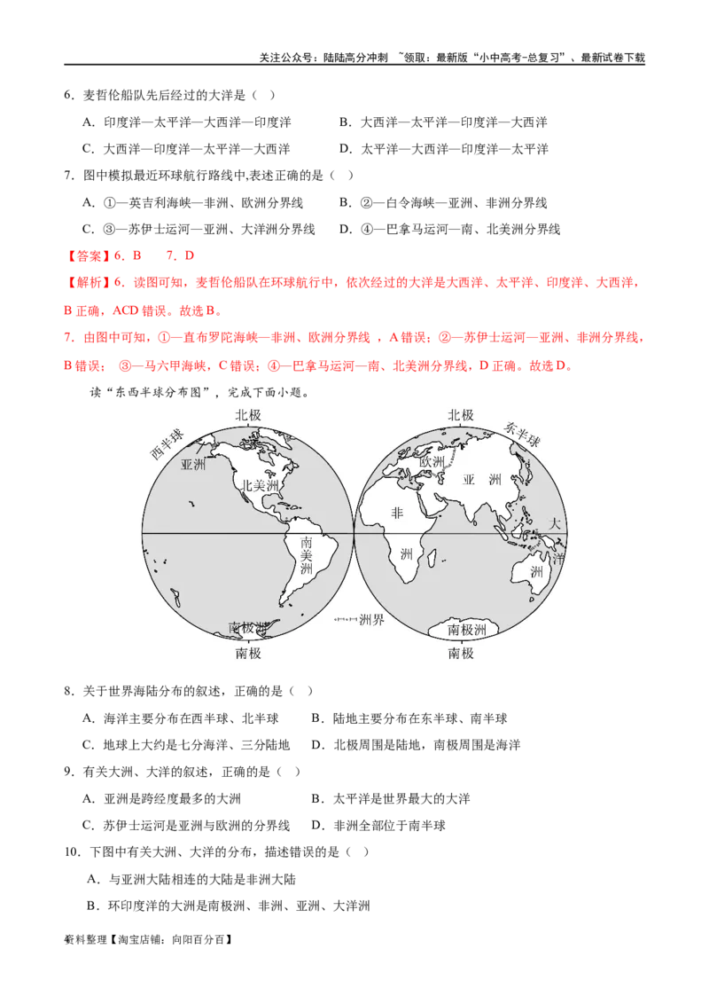 专题04陆地和海洋（梯级进阶练）（解析版）_02中考总复习（2026版更新中）_09-地理-中考总复习_2024年中考复习资料_一轮复习_❤2024年中考地理一轮复习讲练测（全国通用）_配套练习