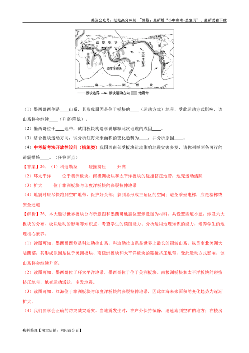 专题04陆地和海洋（梯级进阶练）（解析版）_02中考总复习（2026版更新中）_09-地理-中考总复习_2024年中考复习资料_一轮复习_❤2024年中考地理一轮复习讲练测（全国通用）_配套练习