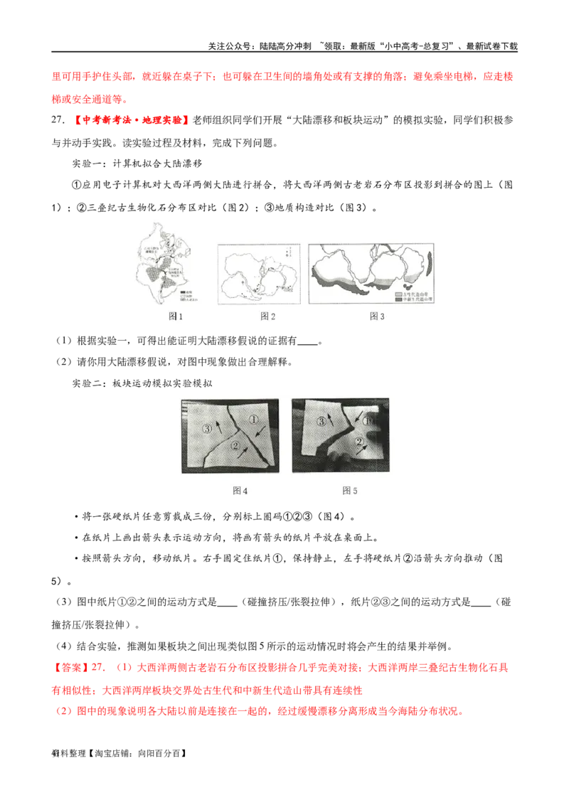 专题04陆地和海洋（梯级进阶练）（解析版）_02中考总复习（2026版更新中）_09-地理-中考总复习_2024年中考复习资料_一轮复习_❤2024年中考地理一轮复习讲练测（全国通用）_配套练习