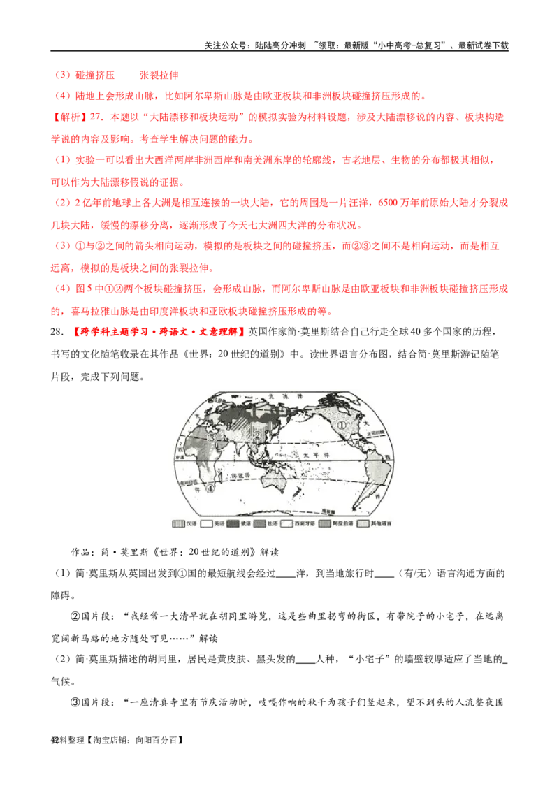 专题04陆地和海洋（梯级进阶练）（解析版）_02中考总复习（2026版更新中）_09-地理-中考总复习_2024年中考复习资料_一轮复习_❤2024年中考地理一轮复习讲练测（全国通用）_配套练习