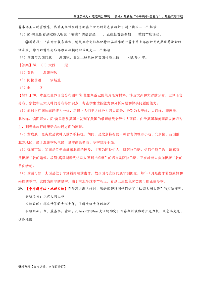 专题04陆地和海洋（梯级进阶练）（解析版）_02中考总复习（2026版更新中）_09-地理-中考总复习_2024年中考复习资料_一轮复习_❤2024年中考地理一轮复习讲练测（全国通用）_配套练习