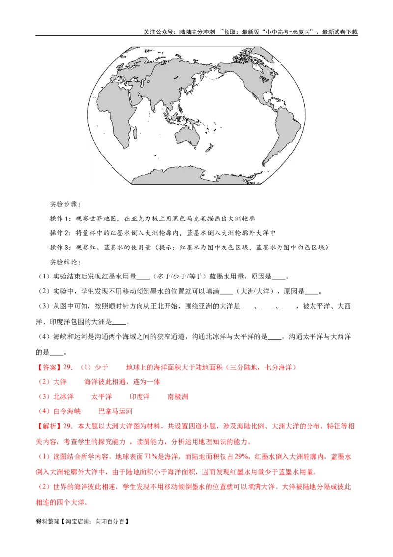 专题04陆地和海洋（梯级进阶练）（解析版）_02中考总复习（2026版更新中）_09-地理-中考总复习_2024年中考复习资料_一轮复习_❤2024年中考地理一轮复习讲练测（全国通用）_配套练习