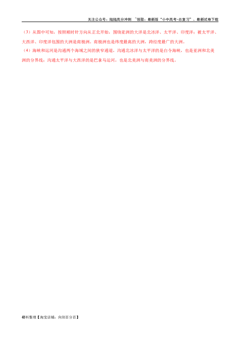 专题04陆地和海洋（梯级进阶练）（解析版）_02中考总复习（2026版更新中）_09-地理-中考总复习_2024年中考复习资料_一轮复习_❤2024年中考地理一轮复习讲练测（全国通用）_配套练习