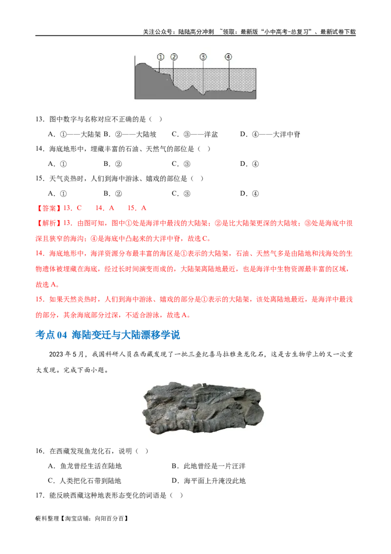 专题04陆地和海洋（梯级进阶练）（解析版）_02中考总复习（2026版更新中）_09-地理-中考总复习_2024年中考复习资料_一轮复习_❤2024年中考地理一轮复习讲练测（全国通用）_配套练习