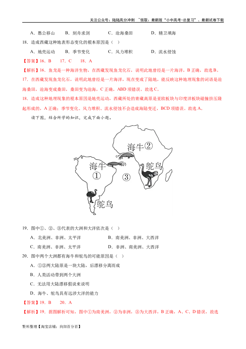 专题04陆地和海洋（梯级进阶练）（解析版）_02中考总复习（2026版更新中）_09-地理-中考总复习_2024年中考复习资料_一轮复习_❤2024年中考地理一轮复习讲练测（全国通用）_配套练习