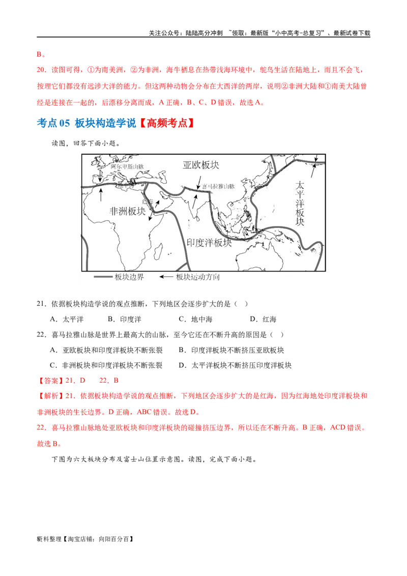 专题04陆地和海洋（梯级进阶练）（解析版）_02中考总复习（2026版更新中）_09-地理-中考总复习_2024年中考复习资料_一轮复习_❤2024年中考地理一轮复习讲练测（全国通用）_配套练习
