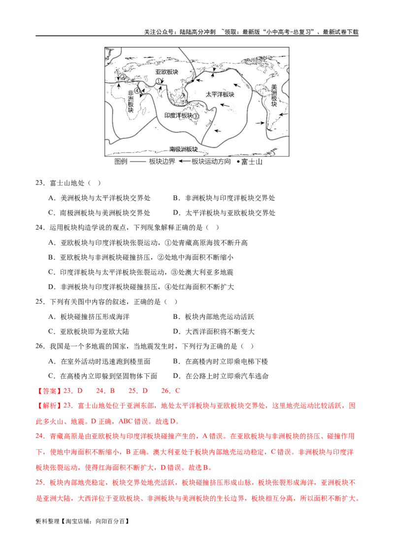 专题04陆地和海洋（梯级进阶练）（解析版）_02中考总复习（2026版更新中）_09-地理-中考总复习_2024年中考复习资料_一轮复习_❤2024年中考地理一轮复习讲练测（全国通用）_配套练习