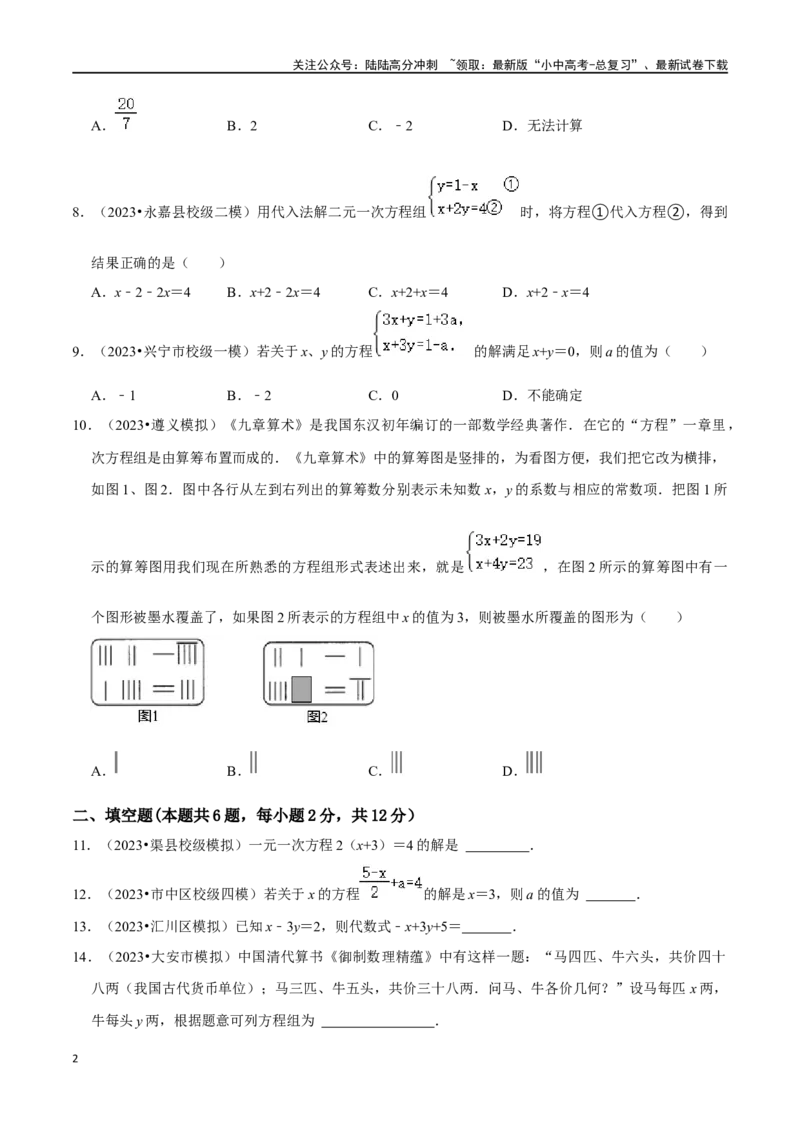 专题05一次方程（组）综合过关检测-备战2024年中考数学一轮复习考点帮（全国通用）（考试版）_02中考总复习（2026版更新中）_02-数学-中考总复习_2024年中考复习资料_一轮复习资料