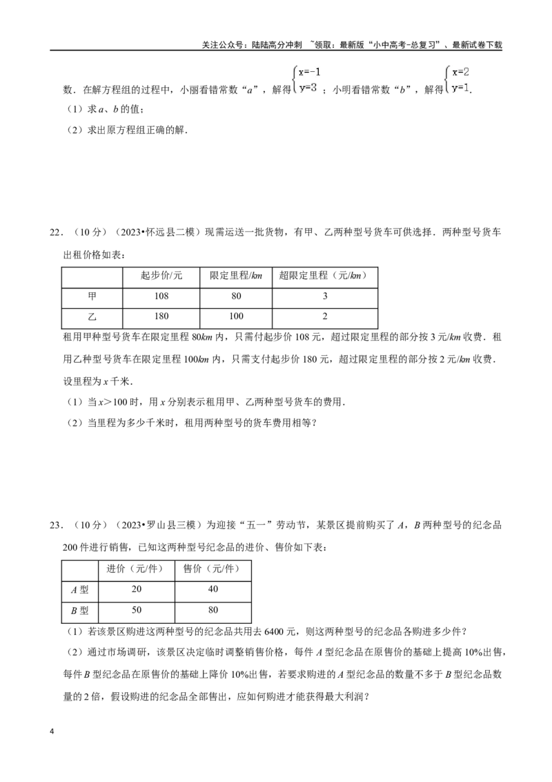 专题05一次方程（组）综合过关检测-备战2024年中考数学一轮复习考点帮（全国通用）（考试版）_02中考总复习（2026版更新中）_02-数学-中考总复习_2024年中考复习资料_一轮复习资料