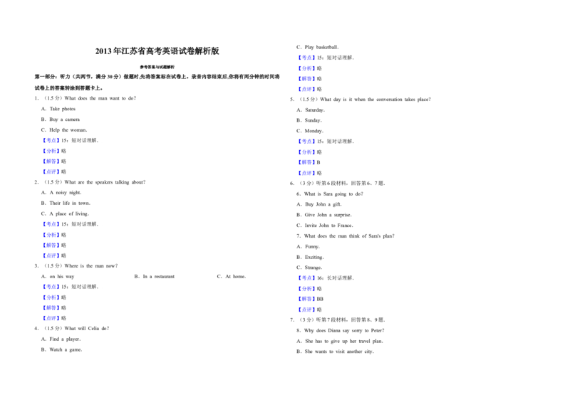 2013年江苏省高考英语试卷解析版_全国卷+地方卷_3.英语_1.英语高考真题试卷_2008-2020年_地方卷_江苏高考英语（题08-21，听力17-21）_A3word版