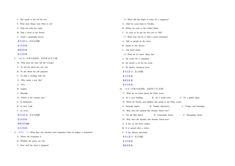 2013年江苏省高考英语试卷解析版_全国卷+地方卷_3.英语_1.英语高考真题试卷_2008-2020年_地方卷_江苏高考英语（题08-21，听力17-21）_A3word版