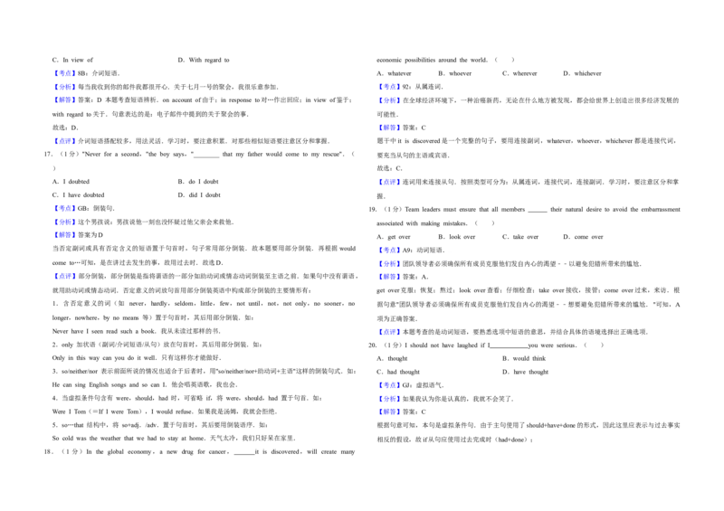 2013年江苏省高考英语试卷解析版_全国卷+地方卷_3.英语_1.英语高考真题试卷_2008-2020年_地方卷_江苏高考英语（题08-21，听力17-21）_A3word版