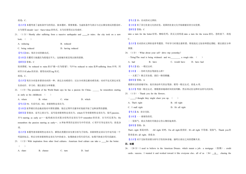 2013年江苏省高考英语试卷解析版_全国卷+地方卷_3.英语_1.英语高考真题试卷_2008-2020年_地方卷_江苏高考英语（题08-21，听力17-21）_A3word版