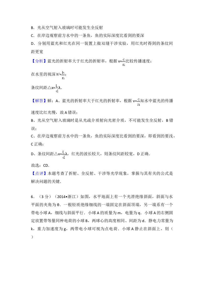 2014年浙江省高考物理（解析版）_全国卷+地方卷_4.物理_1.物理高考真题试卷_2008-2020年_地方卷_浙江高考物理08-21_A4word版