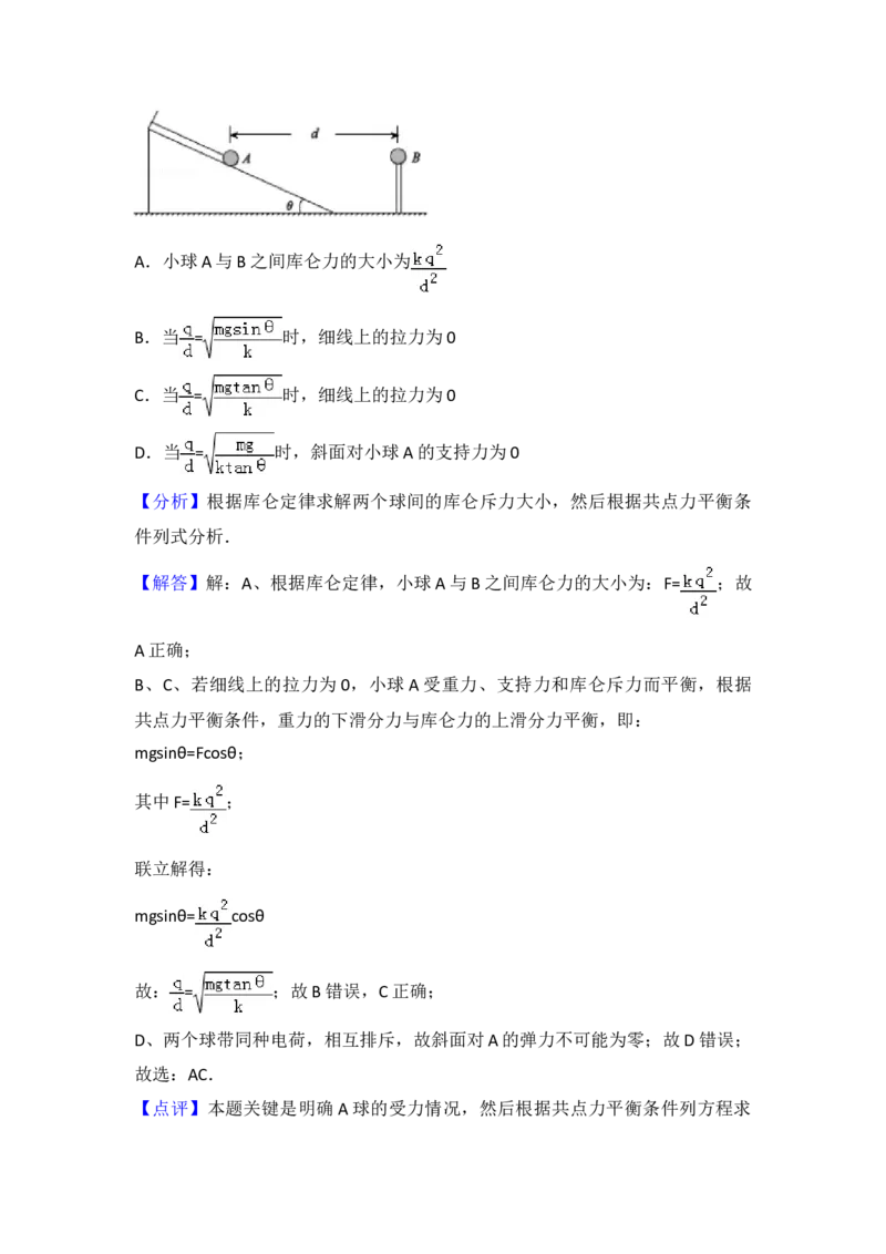 2014年浙江省高考物理（解析版）_全国卷+地方卷_4.物理_1.物理高考真题试卷_2008-2020年_地方卷_浙江高考物理08-21_A4word版