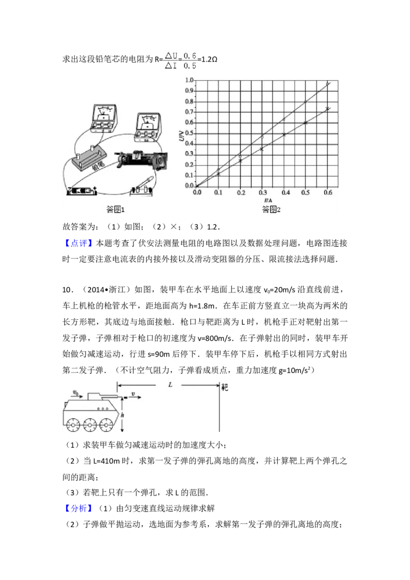 2014年浙江省高考物理（解析版）_全国卷+地方卷_4.物理_1.物理高考真题试卷_2008-2020年_地方卷_浙江高考物理08-21_A4word版