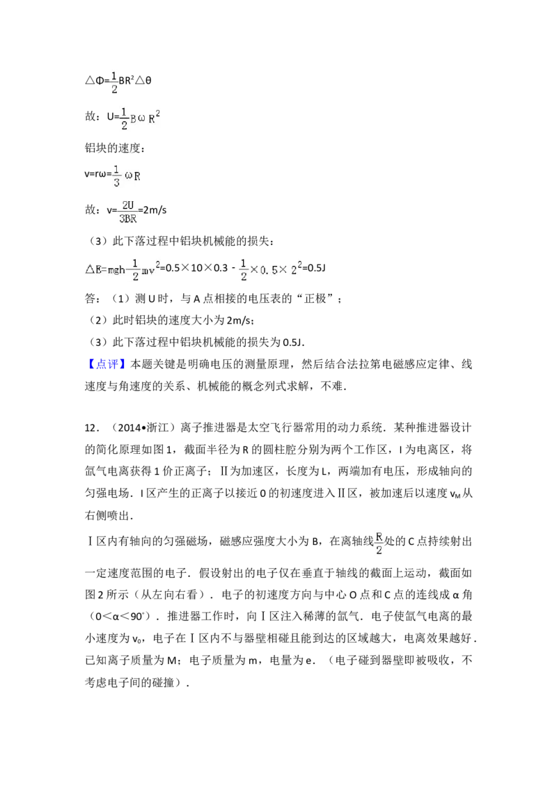 2014年浙江省高考物理（解析版）_全国卷+地方卷_4.物理_1.物理高考真题试卷_2008-2020年_地方卷_浙江高考物理08-21_A4word版