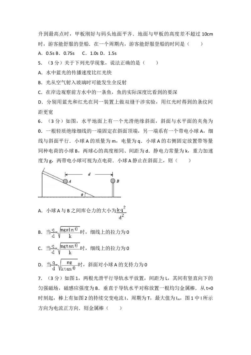 2014年浙江省高考物理（解析版）_全国卷+地方卷_4.物理_1.物理高考真题试卷_2008-2020年_地方卷_浙江高考物理08-21_A4word版