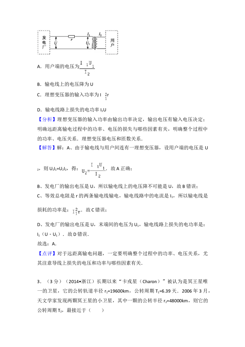 2014年浙江省高考物理（解析版）_全国卷+地方卷_4.物理_1.物理高考真题试卷_2008-2020年_地方卷_浙江高考物理08-21_A4word版
