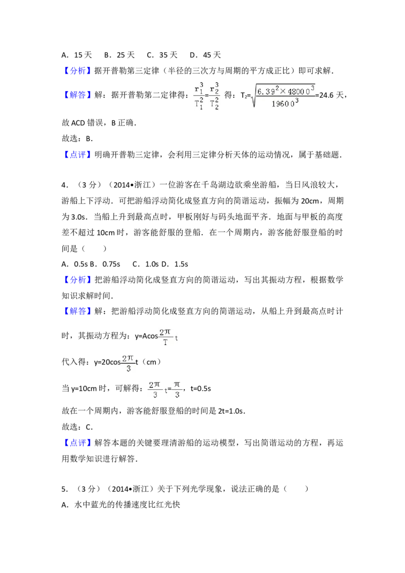 2014年浙江省高考物理（解析版）_全国卷+地方卷_4.物理_1.物理高考真题试卷_2008-2020年_地方卷_浙江高考物理08-21_A4word版