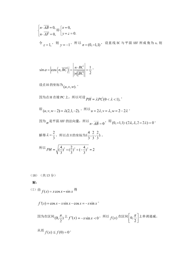 2014年北京高考理科数学试题及答案_全国卷+地方卷_2.数学_1.数学高考真题试卷_2008-2020年_地方卷_地方卷高考理科数学_北京理科数学08-20