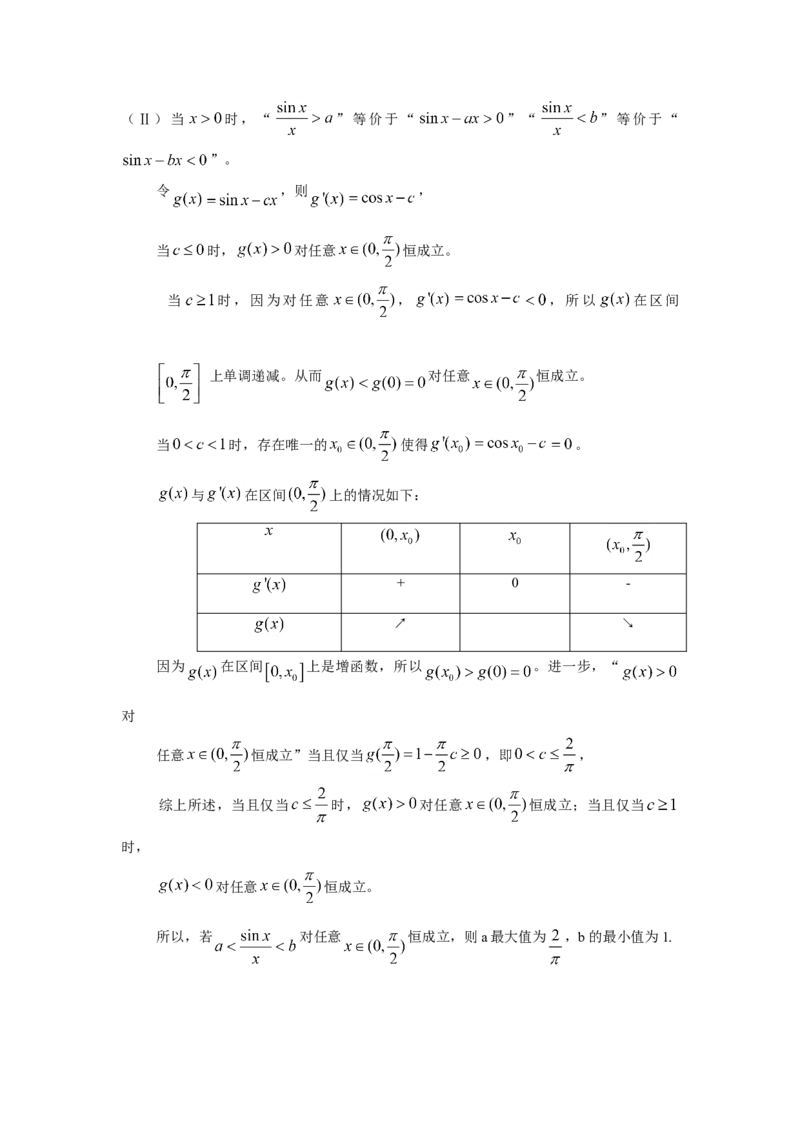 2014年北京高考理科数学试题及答案_全国卷+地方卷_2.数学_1.数学高考真题试卷_2008-2020年_地方卷_地方卷高考理科数学_北京理科数学08-20