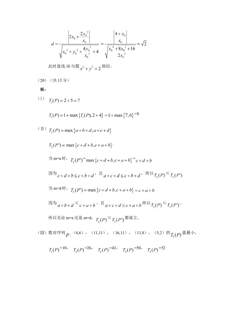 2014年北京高考理科数学试题及答案_全国卷+地方卷_2.数学_1.数学高考真题试卷_2008-2020年_地方卷_地方卷高考理科数学_北京理科数学08-20