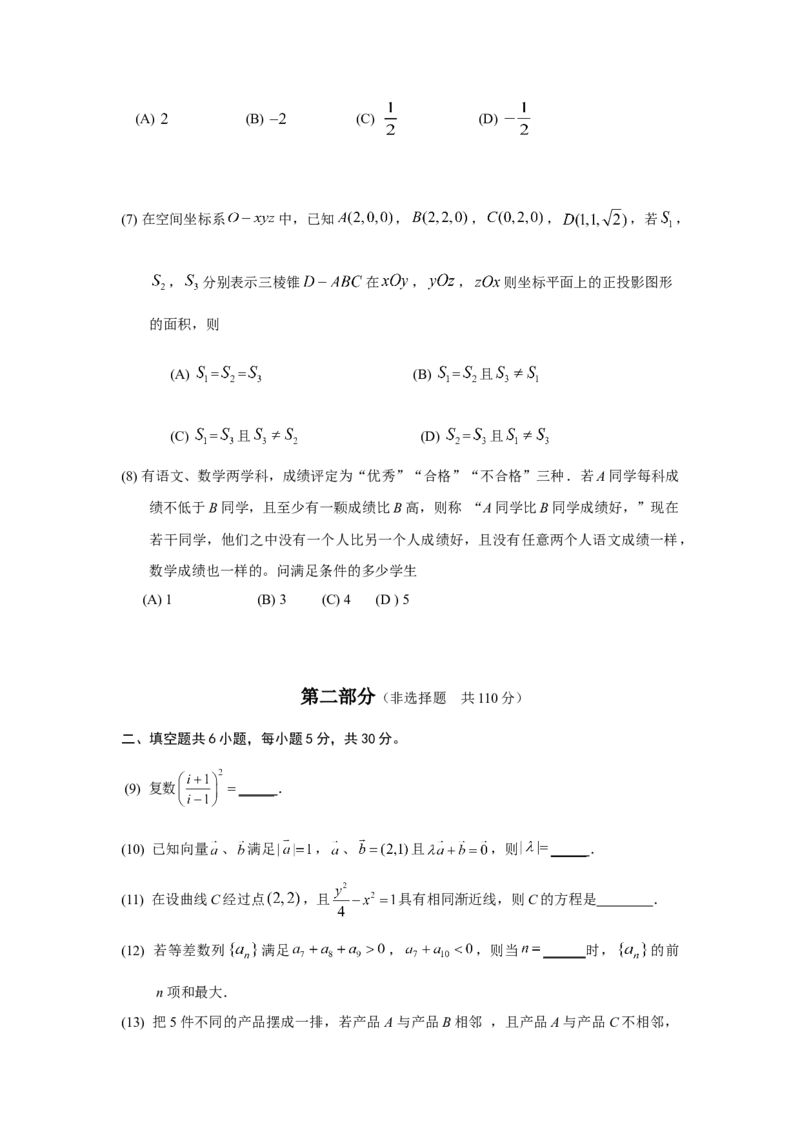 2014年北京高考理科数学试题及答案_全国卷+地方卷_2.数学_1.数学高考真题试卷_2008-2020年_地方卷_地方卷高考理科数学_北京理科数学08-20