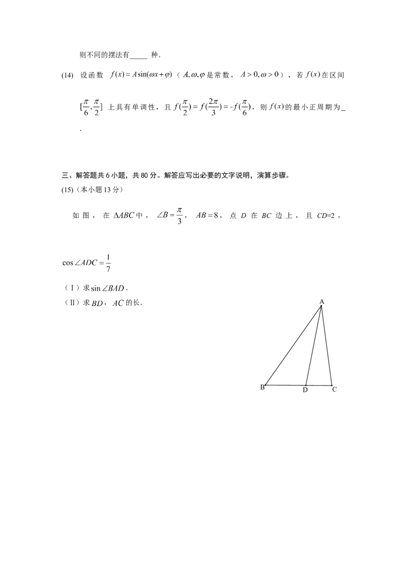 2014年北京高考理科数学试题及答案_全国卷+地方卷_2.数学_1.数学高考真题试卷_2008-2020年_地方卷_地方卷高考理科数学_北京理科数学08-20