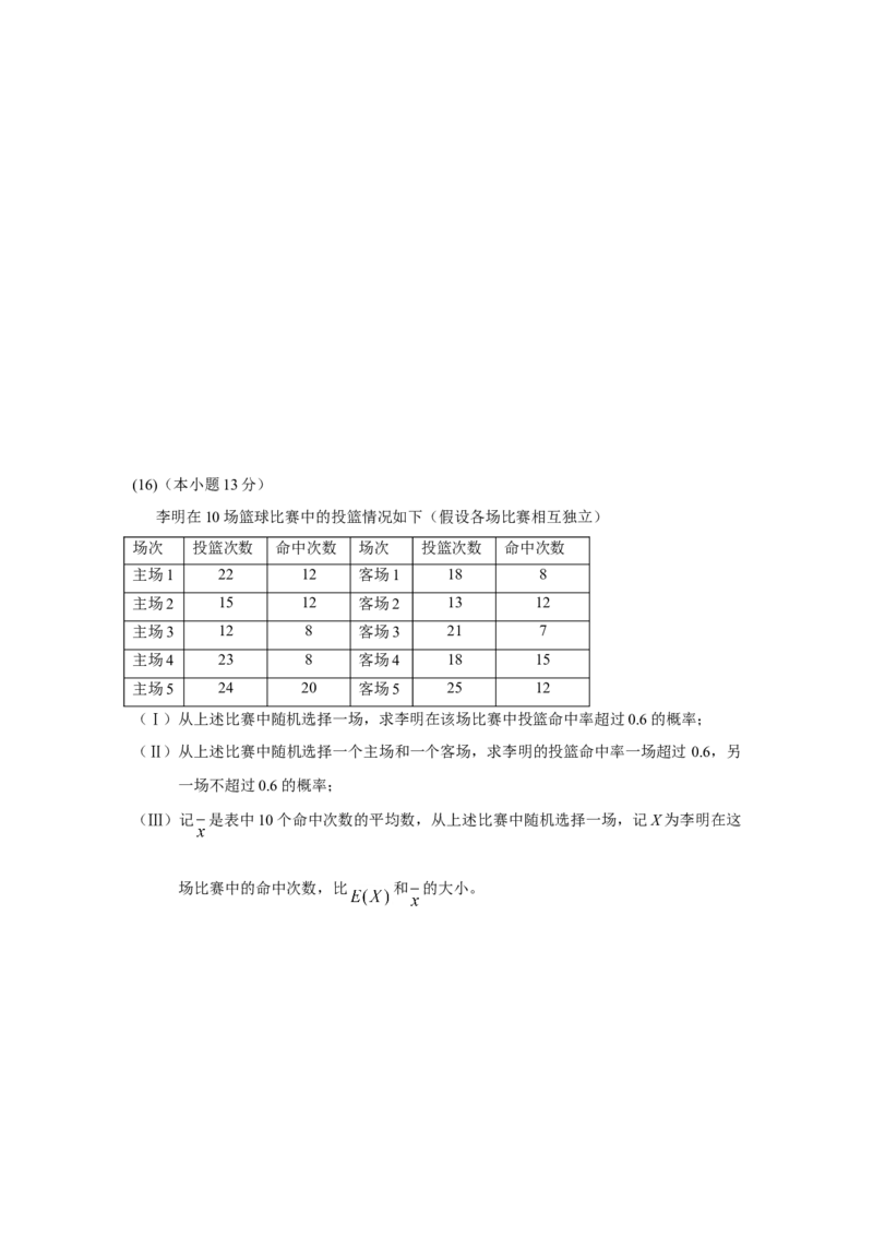 2014年北京高考理科数学试题及答案_全国卷+地方卷_2.数学_1.数学高考真题试卷_2008-2020年_地方卷_地方卷高考理科数学_北京理科数学08-20