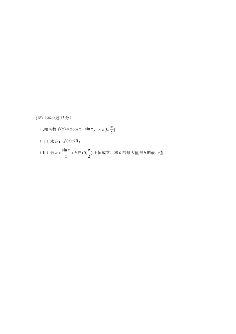 2014年北京高考理科数学试题及答案_全国卷+地方卷_2.数学_1.数学高考真题试卷_2008-2020年_地方卷_地方卷高考理科数学_北京理科数学08-20