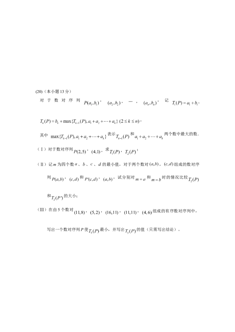 2014年北京高考理科数学试题及答案_全国卷+地方卷_2.数学_1.数学高考真题试卷_2008-2020年_地方卷_地方卷高考理科数学_北京理科数学08-20