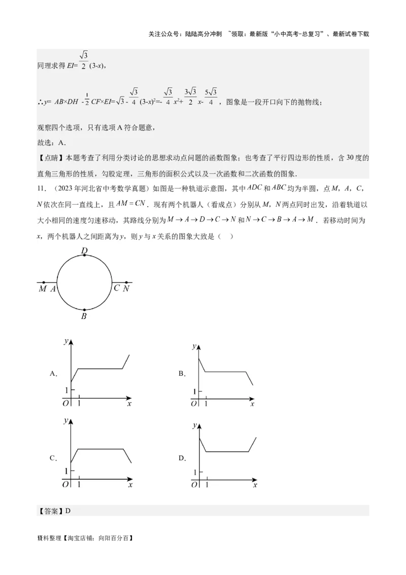 专题08坐标系与函数-学易金卷：5年（2019-2023）中考1年模拟数学真题分项汇编（全国通用）（解析版）_02中考总复习（2026版更新中）_02-数学-中考总复习_2024年中考复习资料_专项复习资料