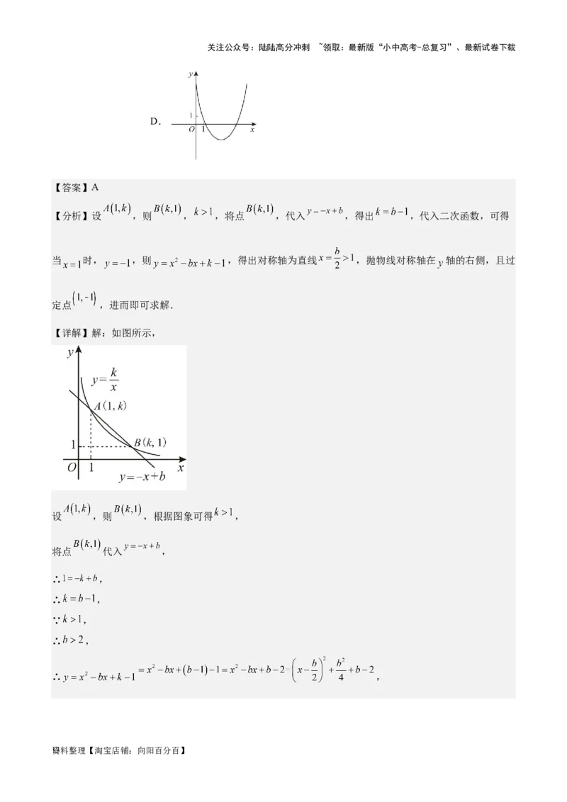 专题08坐标系与函数-学易金卷：5年（2019-2023）中考1年模拟数学真题分项汇编（全国通用）（解析版）_02中考总复习（2026版更新中）_02-数学-中考总复习_2024年中考复习资料_专项复习资料