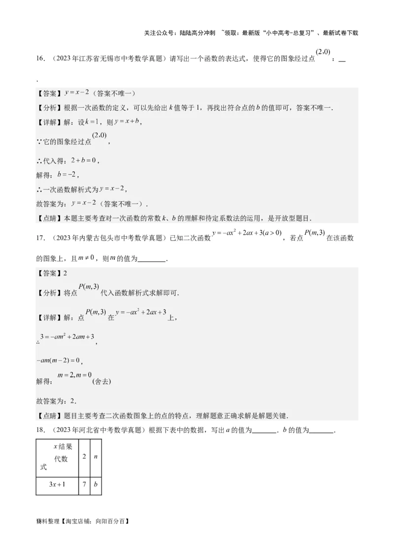 专题08坐标系与函数-学易金卷：5年（2019-2023）中考1年模拟数学真题分项汇编（全国通用）（解析版）_02中考总复习（2026版更新中）_02-数学-中考总复习_2024年中考复习资料_专项复习资料