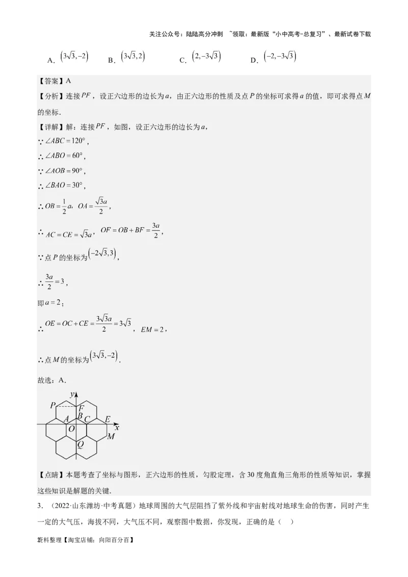 专题08坐标系与函数-学易金卷：5年（2019-2023）中考1年模拟数学真题分项汇编（全国通用）（解析版）_02中考总复习（2026版更新中）_02-数学-中考总复习_2024年中考复习资料_专项复习资料