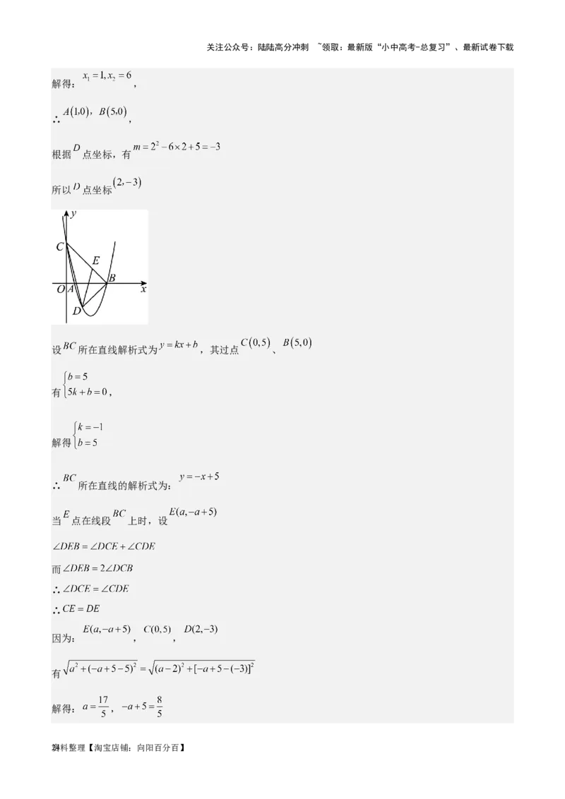 专题08坐标系与函数-学易金卷：5年（2019-2023）中考1年模拟数学真题分项汇编（全国通用）（解析版）_02中考总复习（2026版更新中）_02-数学-中考总复习_2024年中考复习资料_专项复习资料