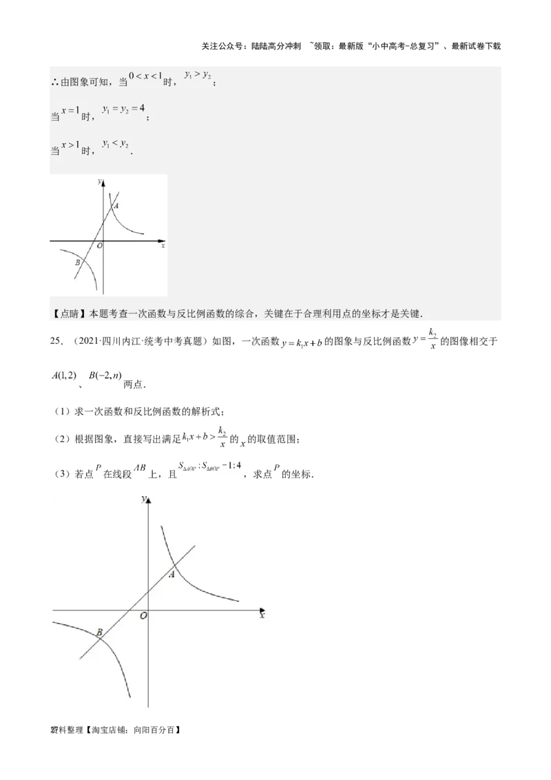 专题08坐标系与函数-学易金卷：5年（2019-2023）中考1年模拟数学真题分项汇编（全国通用）（解析版）_02中考总复习（2026版更新中）_02-数学-中考总复习_2024年中考复习资料_专项复习资料