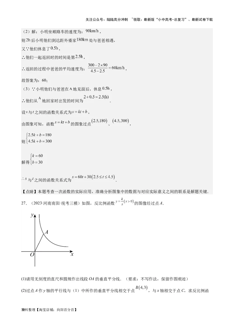 专题08坐标系与函数-学易金卷：5年（2019-2023）中考1年模拟数学真题分项汇编（全国通用）（解析版）_02中考总复习（2026版更新中）_02-数学-中考总复习_2024年中考复习资料_专项复习资料