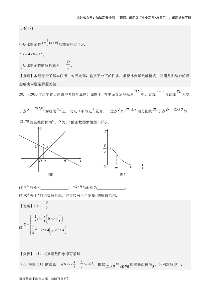 专题08坐标系与函数-学易金卷：5年（2019-2023）中考1年模拟数学真题分项汇编（全国通用）（解析版）_02中考总复习（2026版更新中）_02-数学-中考总复习_2024年中考复习资料_专项复习资料