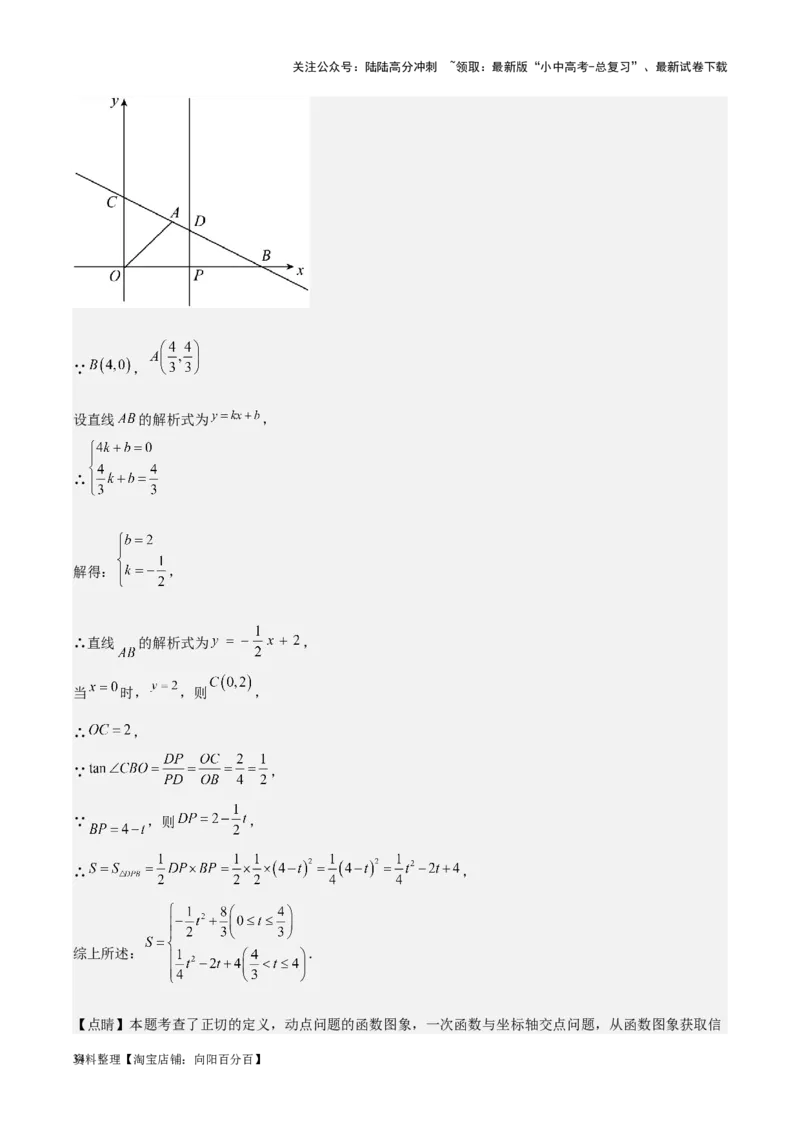 专题08坐标系与函数-学易金卷：5年（2019-2023）中考1年模拟数学真题分项汇编（全国通用）（解析版）_02中考总复习（2026版更新中）_02-数学-中考总复习_2024年中考复习资料_专项复习资料