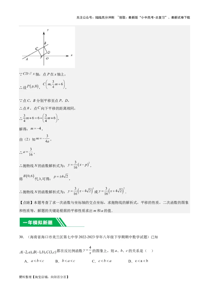 专题08坐标系与函数-学易金卷：5年（2019-2023）中考1年模拟数学真题分项汇编（全国通用）（解析版）_02中考总复习（2026版更新中）_02-数学-中考总复习_2024年中考复习资料_专项复习资料