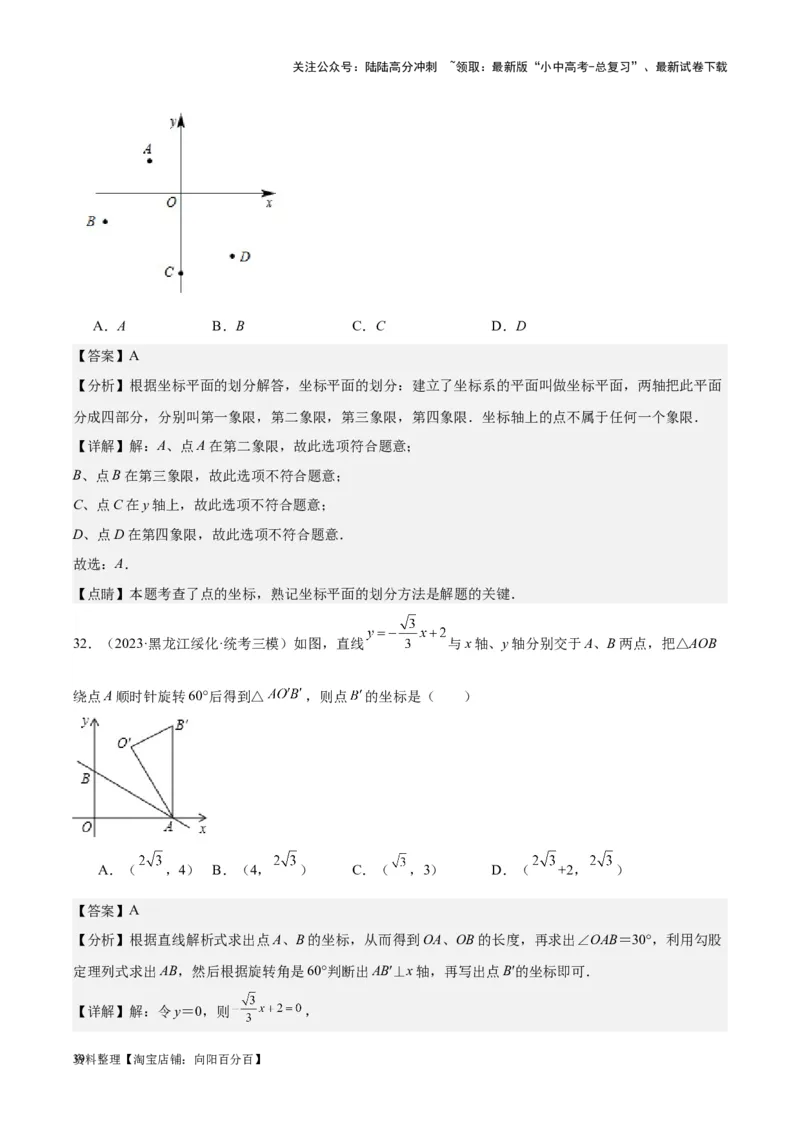 专题08坐标系与函数-学易金卷：5年（2019-2023）中考1年模拟数学真题分项汇编（全国通用）（解析版）_02中考总复习（2026版更新中）_02-数学-中考总复习_2024年中考复习资料_专项复习资料